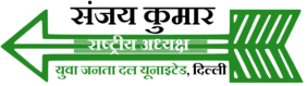 Sanjay Kumar - President Yuva Janta Dal Delhi